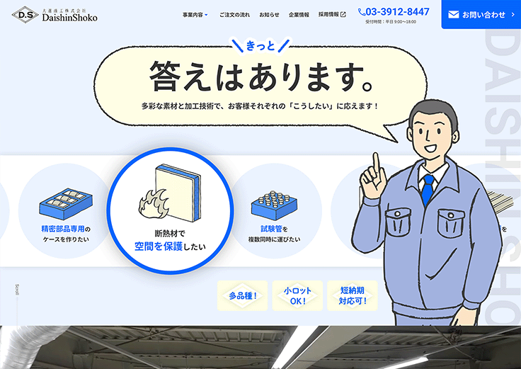 大進商工株式会社様