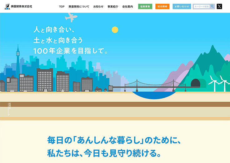 興亜開発株式会社