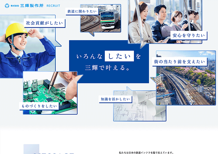 株式会社三輝製作所