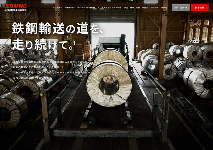 三和運輸機工株式会社